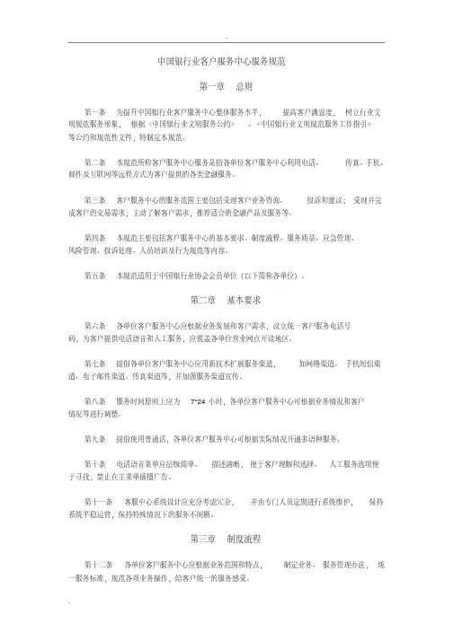 09《中国银行业客户服务中心服务规范》