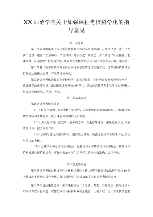 师范学院关于加强课程考核科学化的指导意见