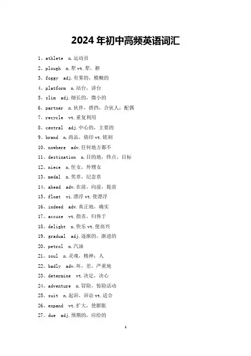 2024年初中高频英语词汇