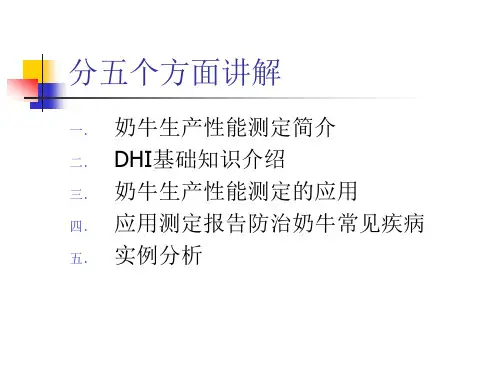 奶牛生产性能技术与应用王老师