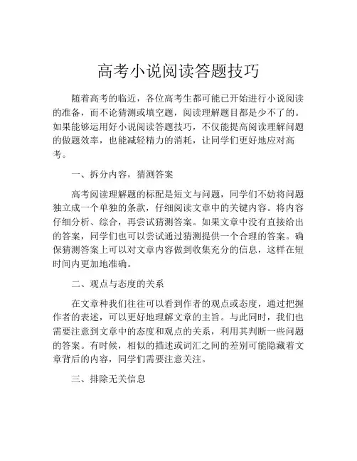 高考小说阅读答题技巧