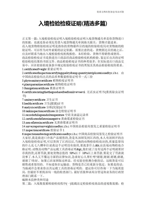 入境检验检疫证明(精选多篇)