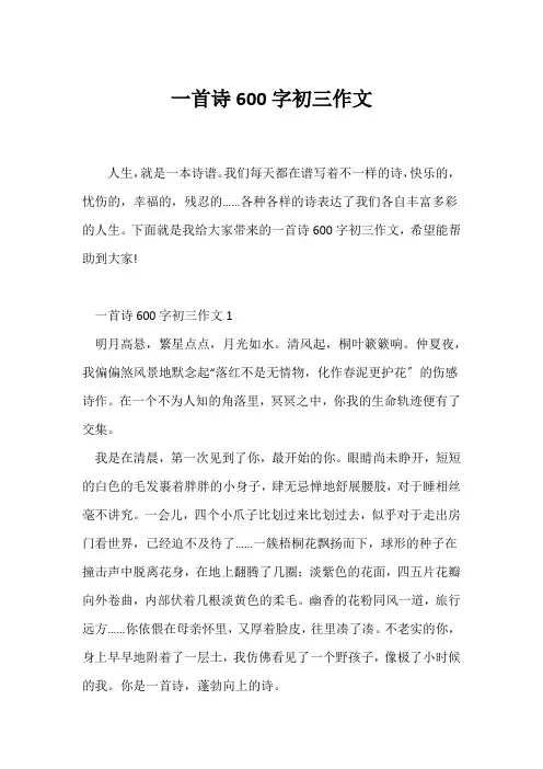 (初三作文)一首诗600字初三作文