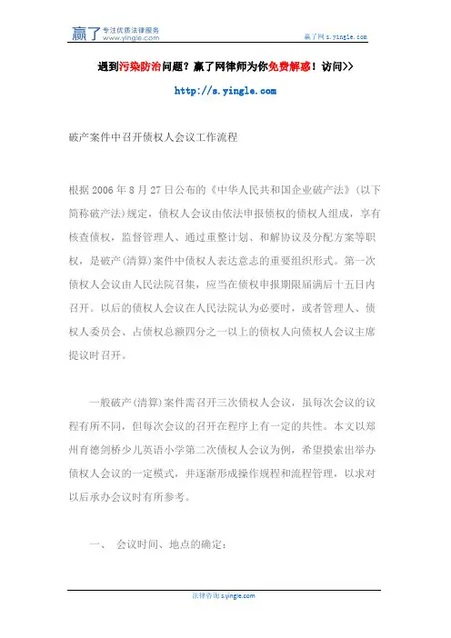 破产案件中召开债权人会议工作流程