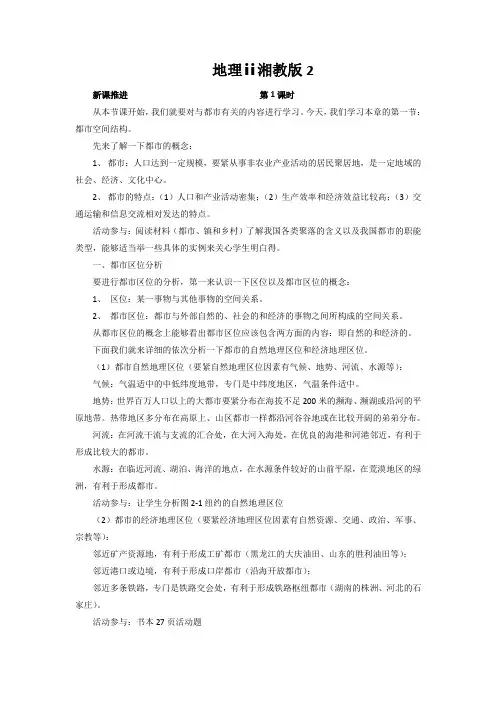 地理ⅱ湘教版2.1城市空间结构教案(2)