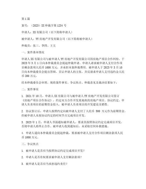 仲裁案例法律判决(3篇)