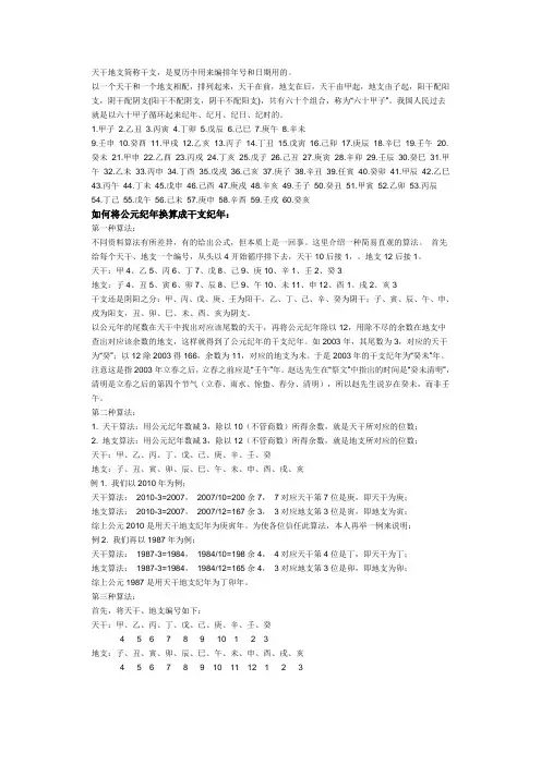 干支纪年法 Microsoft Word 文档