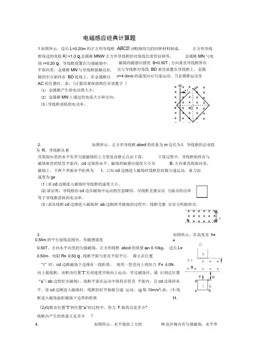 高中物理电磁感应经典计算题