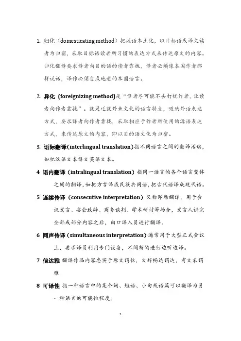 翻译基本理论知识点