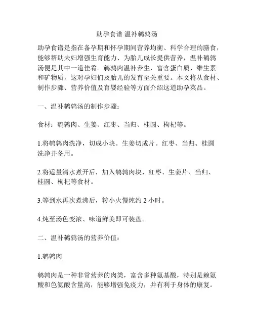 助孕食谱 温补鹌鹑汤