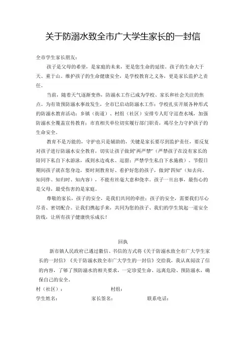 关于防溺水致全市广大学生家长的一封信及承诺书.docx