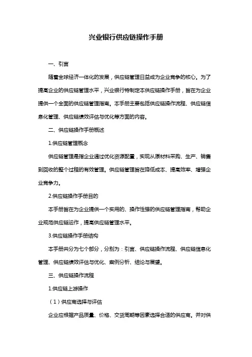 兴业银行供应链操作手册