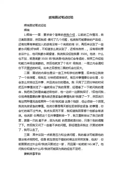 辉瑞面试笔试经验
