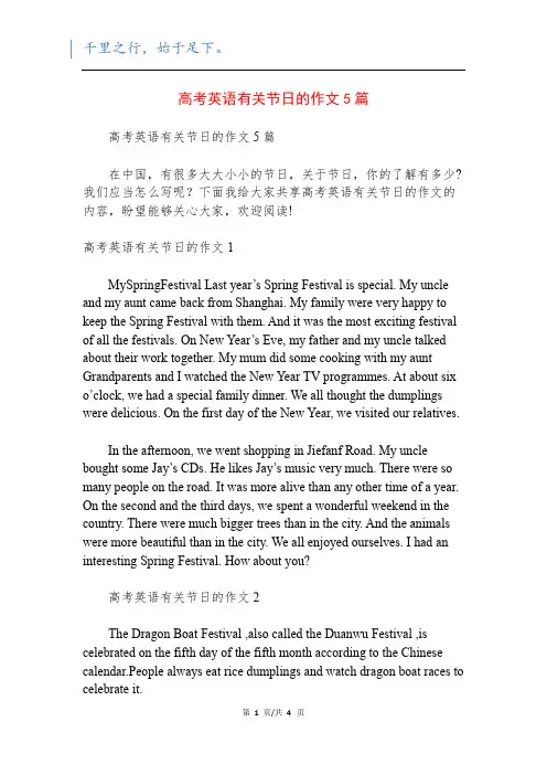 高考英语有关节日的作文5篇