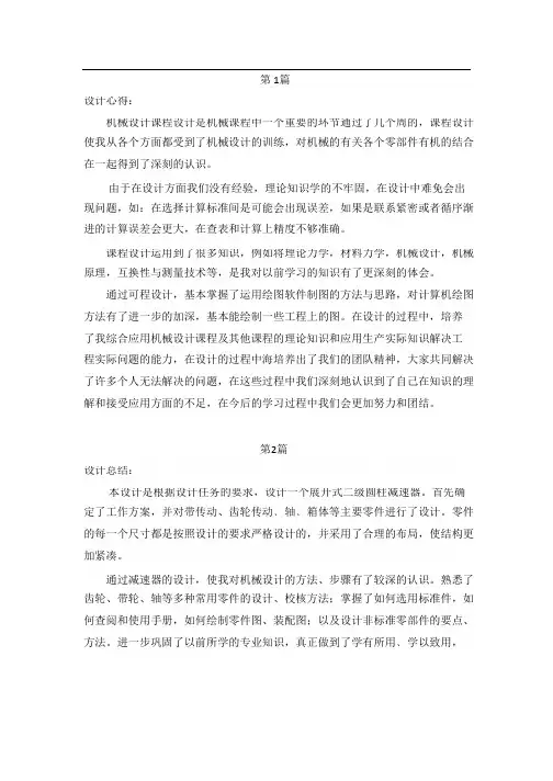机械设计减速器课程设计 100篇课程设计小结
