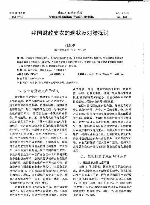 我国财政支农的现状及对策探讨