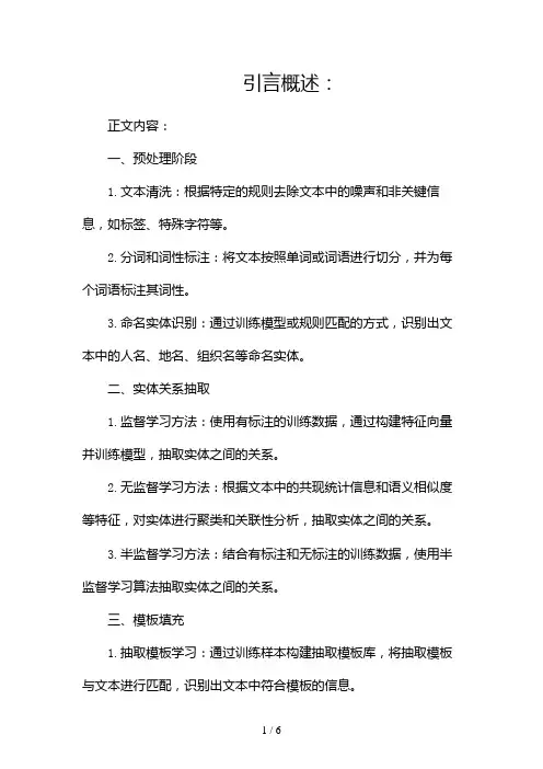 信息抽取技术(两篇)2024