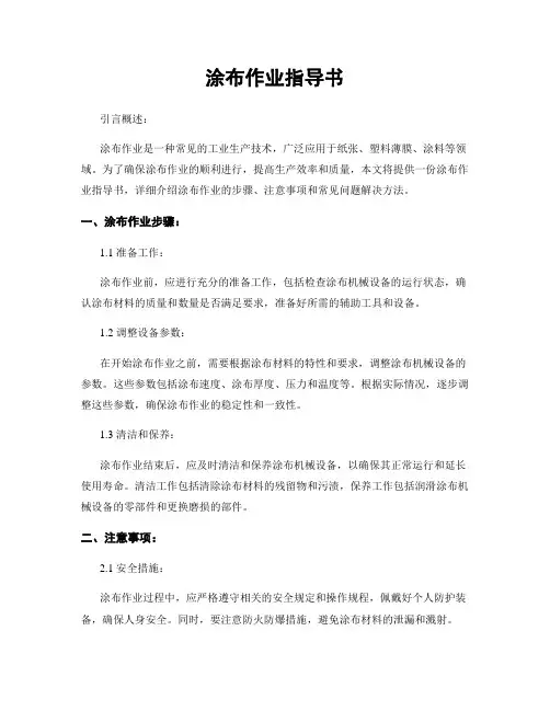 涂布作业指导书