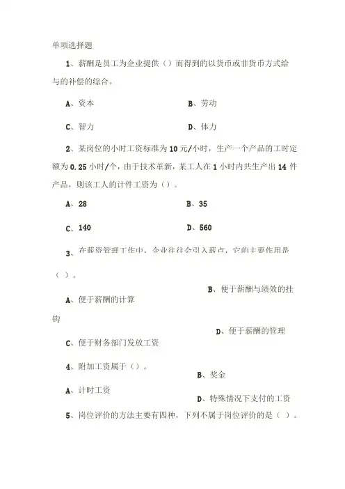薪酬与福利管理题库