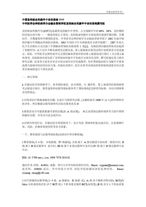 脑卒中指南