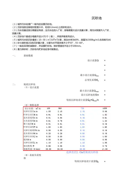 旋流沉砂池
