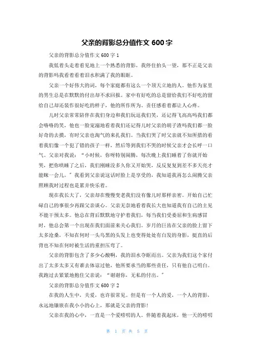 父亲的背影满分作文600字