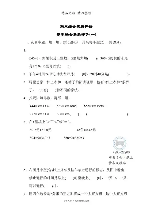 北师大版三年级上册数学 期末测试卷(一)(含答案)