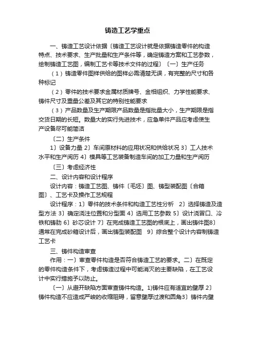 铸造工艺学重点