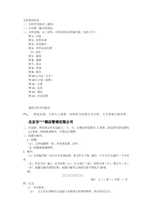酒店培训--行政行文