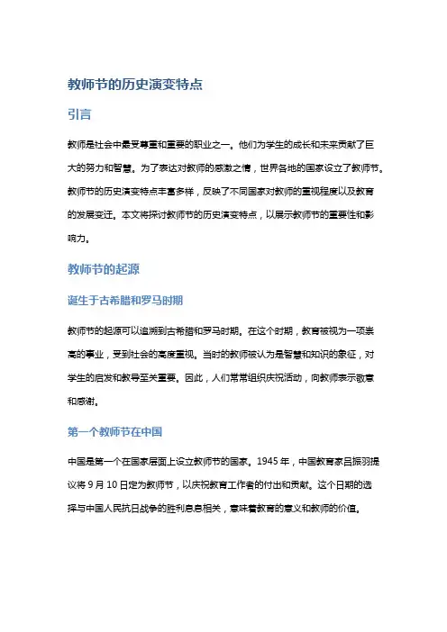 教师节的历史演变特点