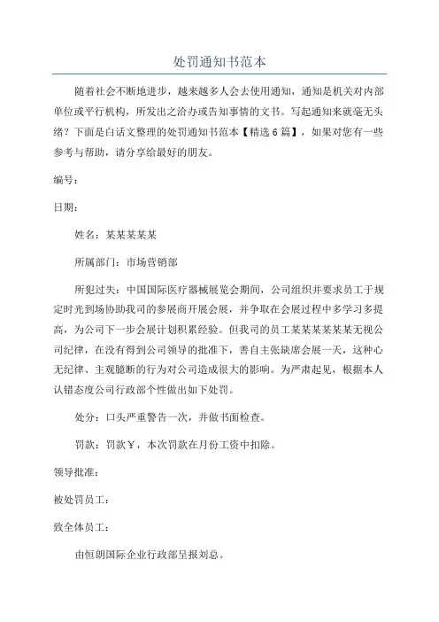 处罚通知书范本