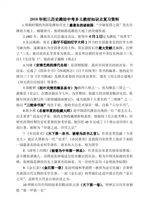 2018初三历史潍坊乡土教材中考知识点