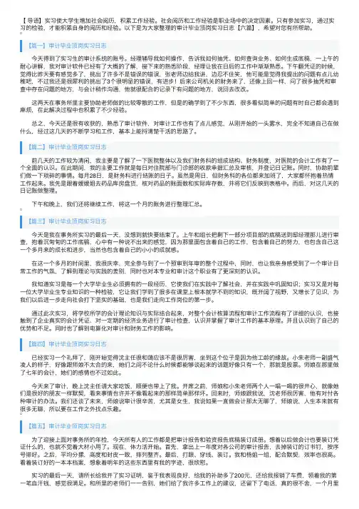 审计毕业顶岗实习日志【六篇】