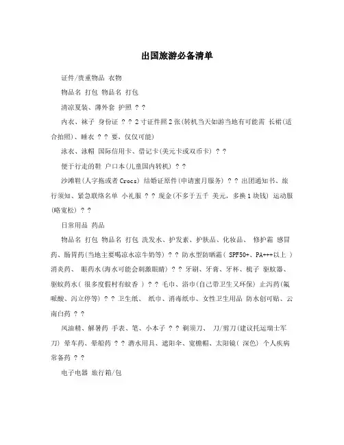 出国旅游必备清单