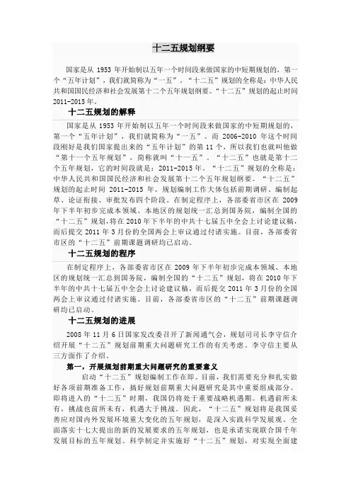 十二五规划