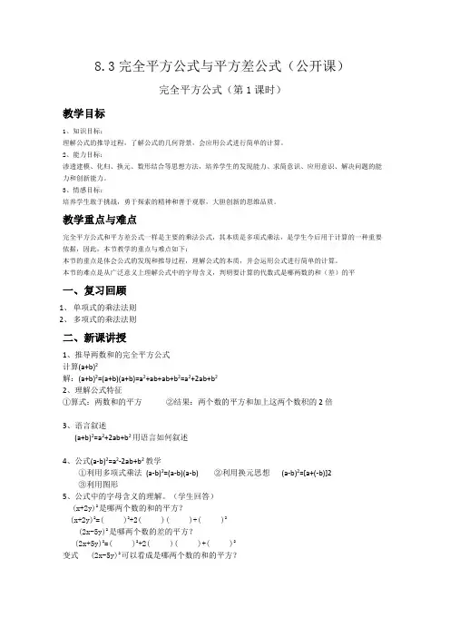 完全平方公式与平方差公式(公开课)