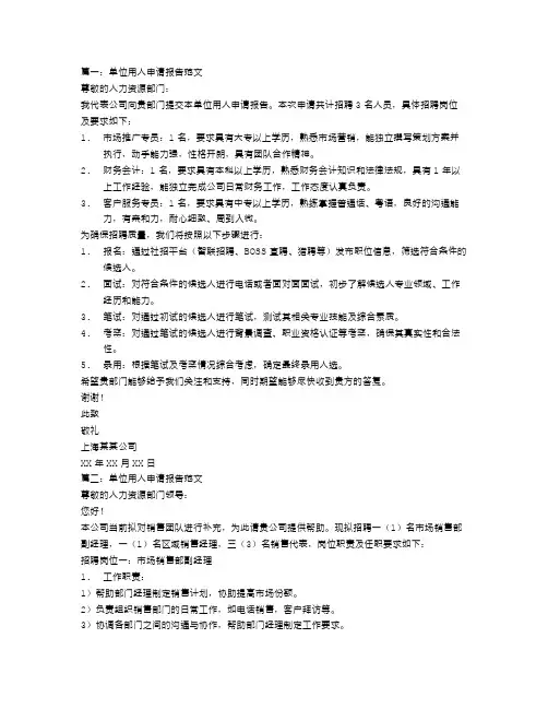 单位用人申请报告范文3篇