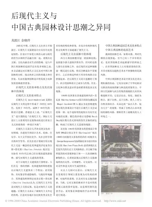 后现代主义与中国古典园林设计思潮之异同