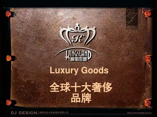全球十大名表品牌培训ppt课件