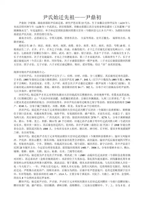 尹氏始迁先祖