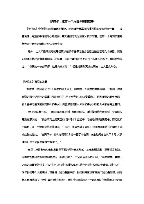 驴得水,这样一个荒诞至极的故事