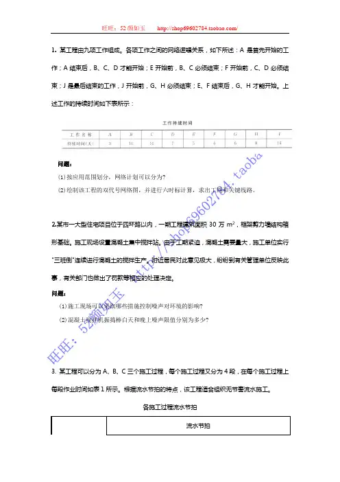 自考工程项目管理南京工业大学内部复习题分析题