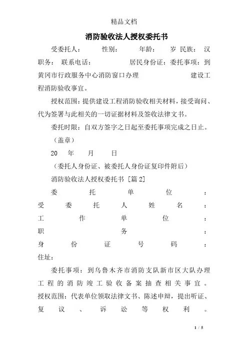 消防验收法人授权委托书