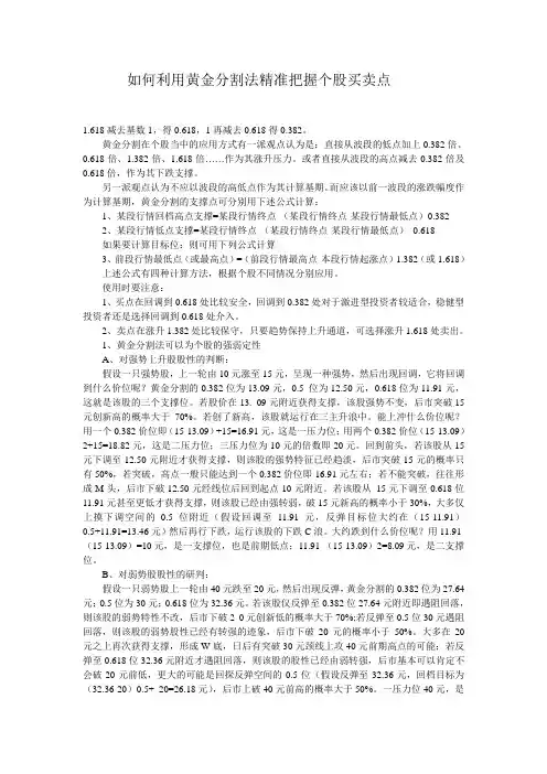 如何利用黄金分割法精准把握个股买卖点