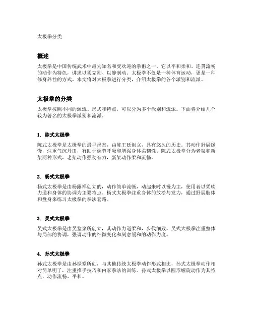 太极拳分类