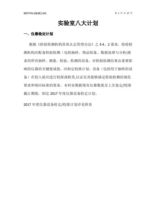 实验室八大计划