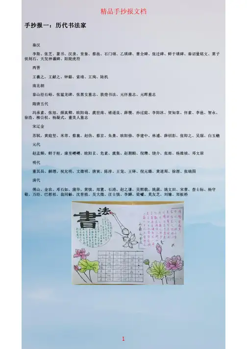 书法手抄报简单又漂亮
