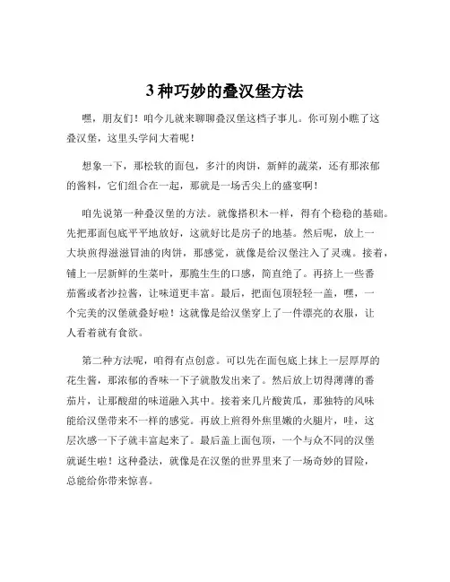 3种巧妙的叠汉堡方法