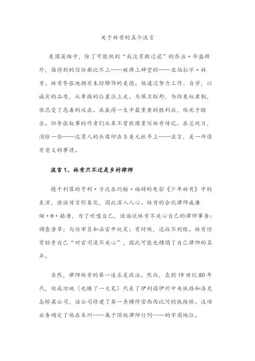 关于林肯的五个流言