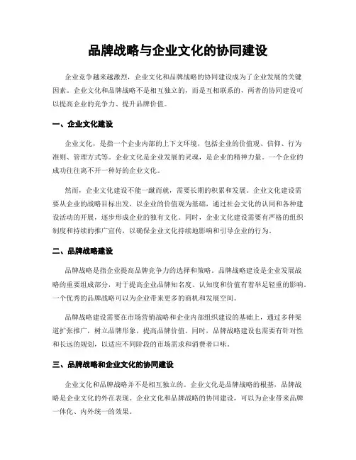 品牌战略与企业文化的协同建设
